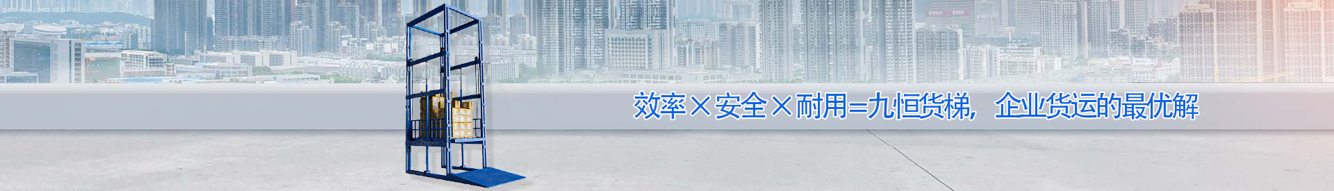 和舍镇顺优升降科技