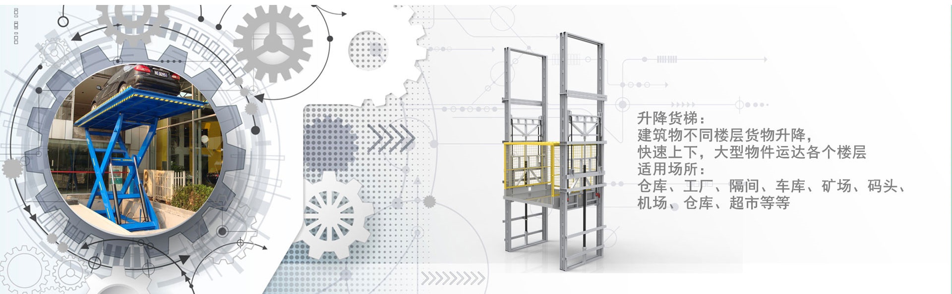 和舍镇货梯厂家